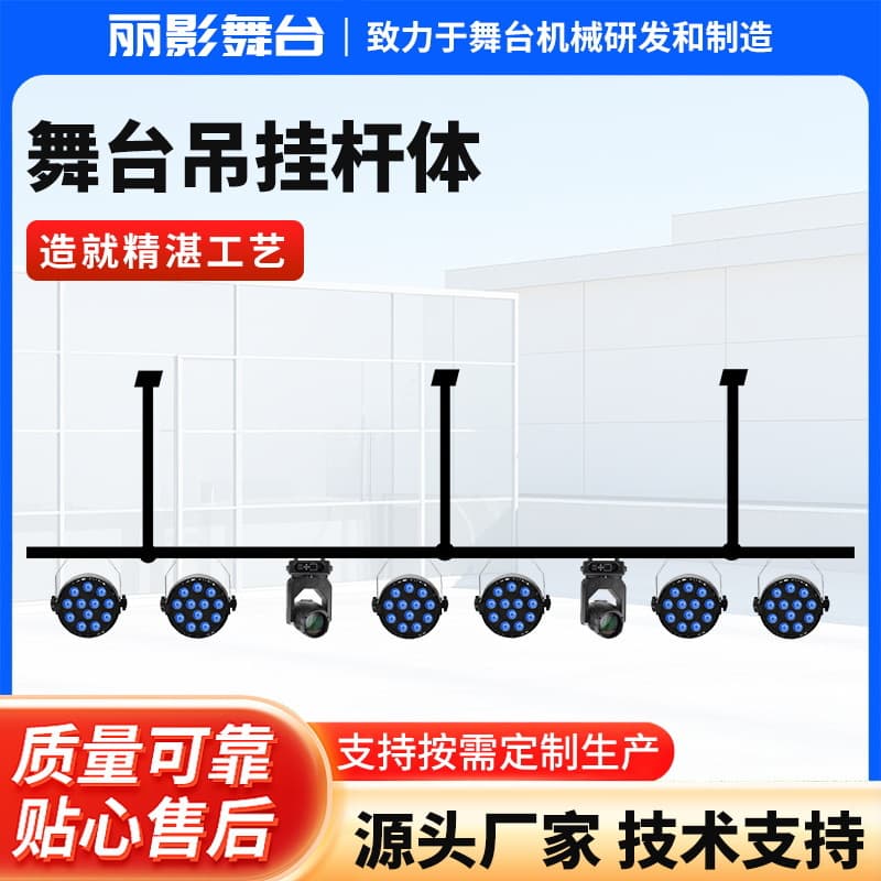 Factory direct supply stage lighting boom, stage scenery boom, electric lifting lighting scenery boom can be customized