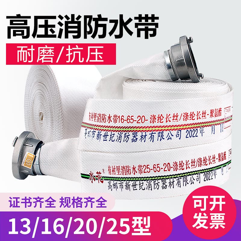 Fire Hose High-Pressure 16-65-20 Thickened 2.5-inch 13-65-25 Irrigation Polyurethane Canvas Polyester Filament