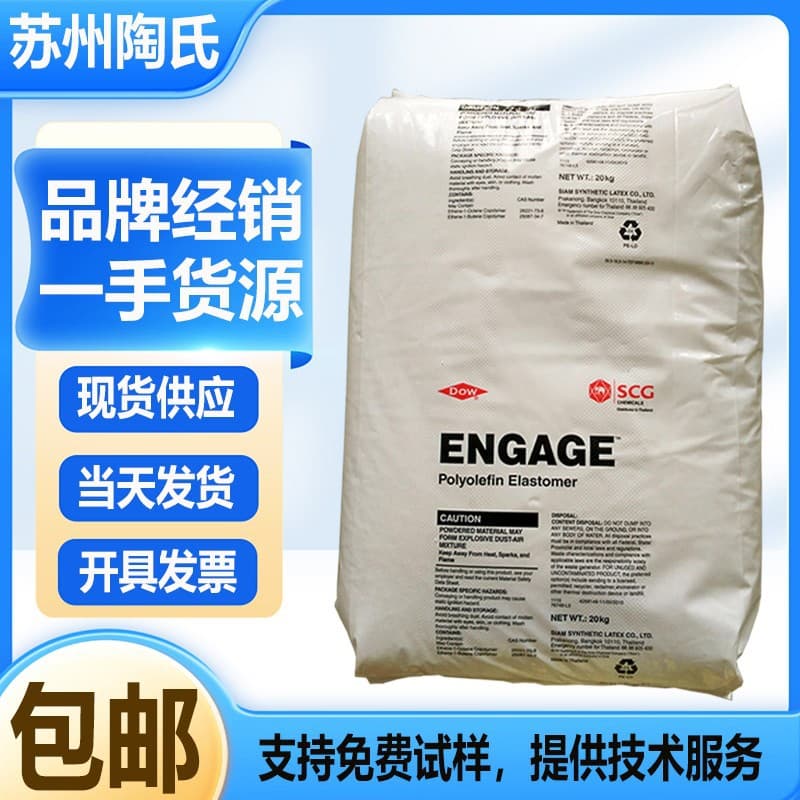 POE Dow 58705 POE Toughening Agent Dow 8-Carbon Equivalent to 8150 Specifications