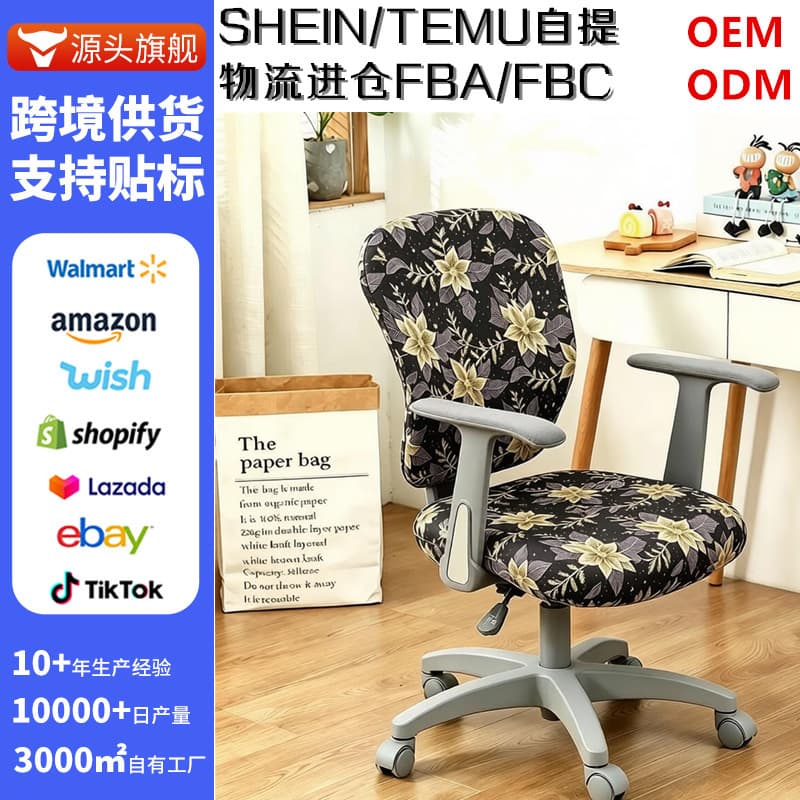 Cross-border elastic 2-piece home office chair cover split chair cover swivel chair computer chair cover seat cushion back cover