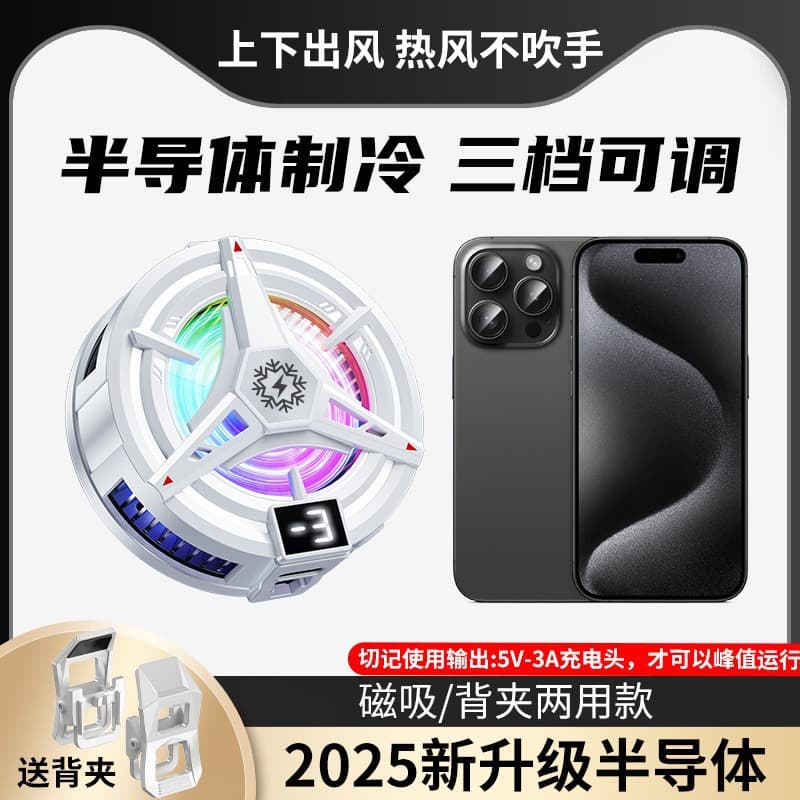 2026 New TL07 Phone Cooler with Ice Display, Magnetic Clip, 3-Level Cooling, Semiconductor Refrigeration
