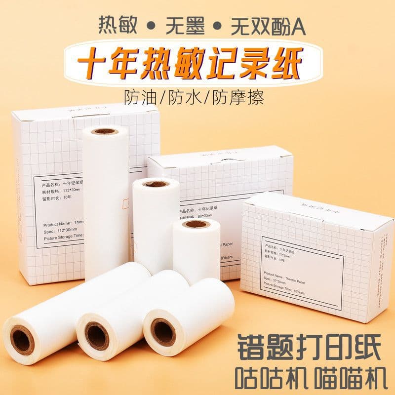 Meow machine error printing paper ten-year long-lasting three-proof adhesive stickable 57*30x25 thermal paper receipt paper