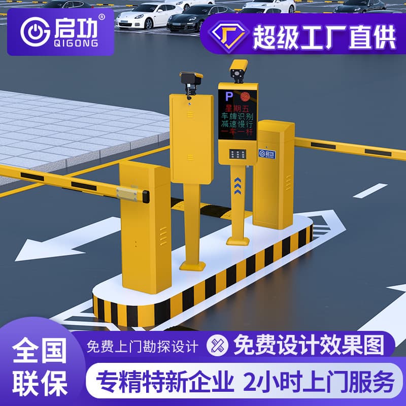 Smart Number Plate Recognition System Barrier Gate Lift Pole Parking Lot Integrated Machine Intelligent Access Control