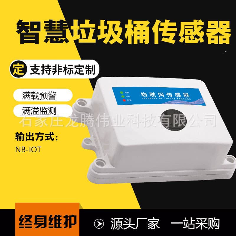 Sanitation Outdoor Indoor Smart Trash Can Overflow Detector Beidou Positioning Weighing Wireless NB-IOT Sensor