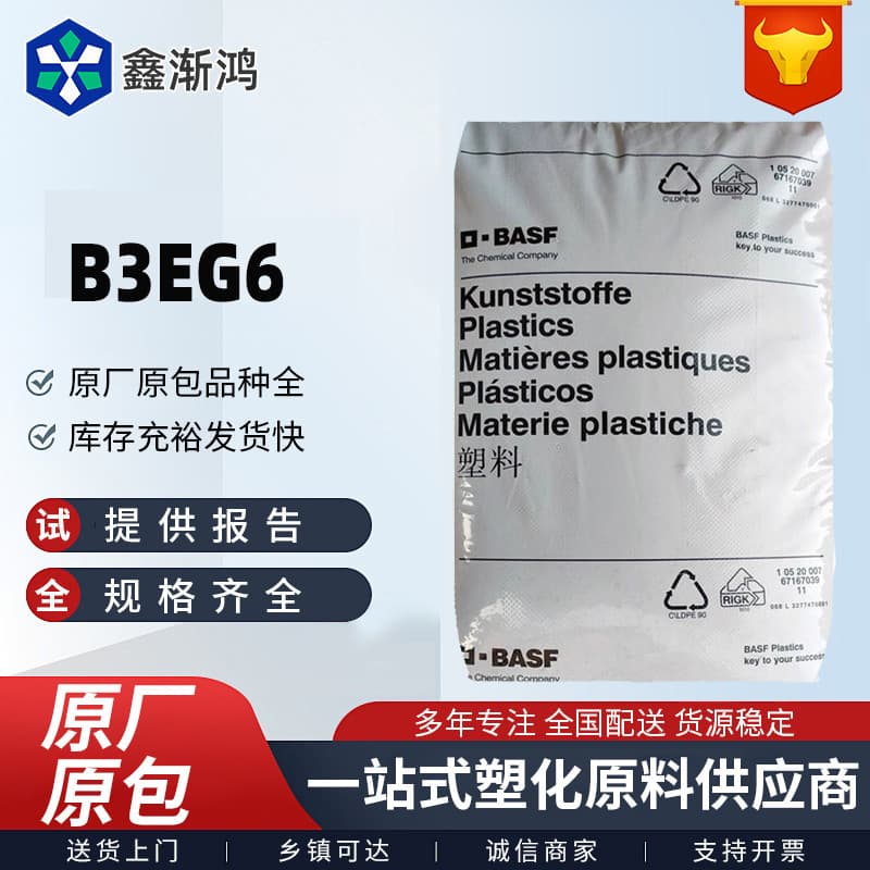 PA6 BASF Germany B3EG6 30% Glass Fiber Reinforced Wear-Resistant High-Temperature High Rigidity Nylon Raw Material Pellets
