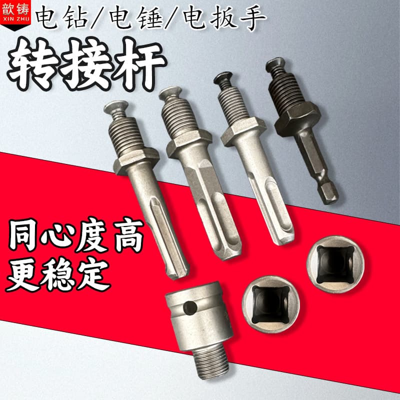 Electric hammer drill chuck accessories, drill bit adapters, square shank, round shank, and hexagonal shank electric wrench M10 extension bar M16