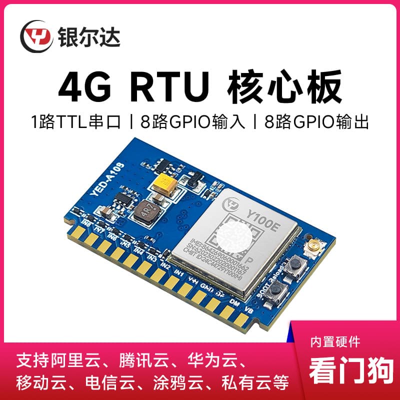 Yin'Erda 4G Full-Network RTU Road Input/Output TTL Serial Port Core Board Low Power Wireless Relay Control Module