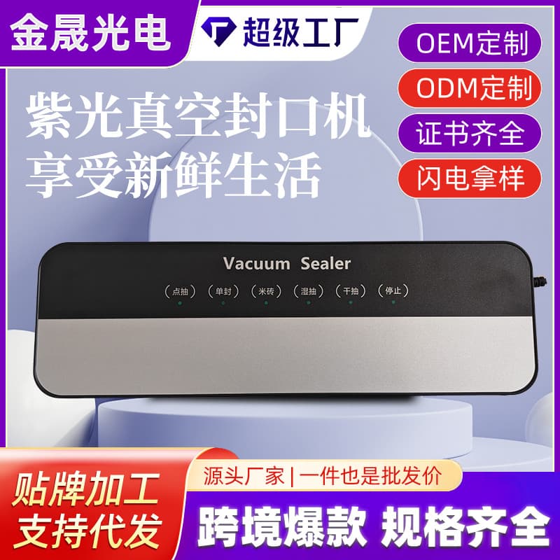 Vacuum sealing machine, a food preservation marvel, a small, fully automatic household sealing and sealing machine.