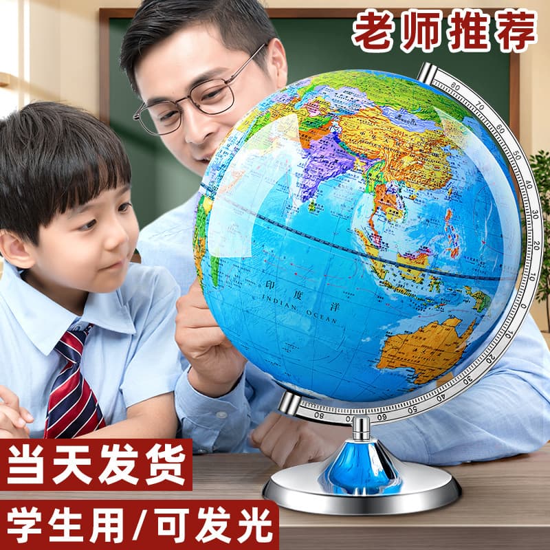 Tianyu 32CM Large Smart AR Illuminated Globe Middle School Students Special Geography Standard Teaching Globe Ornament