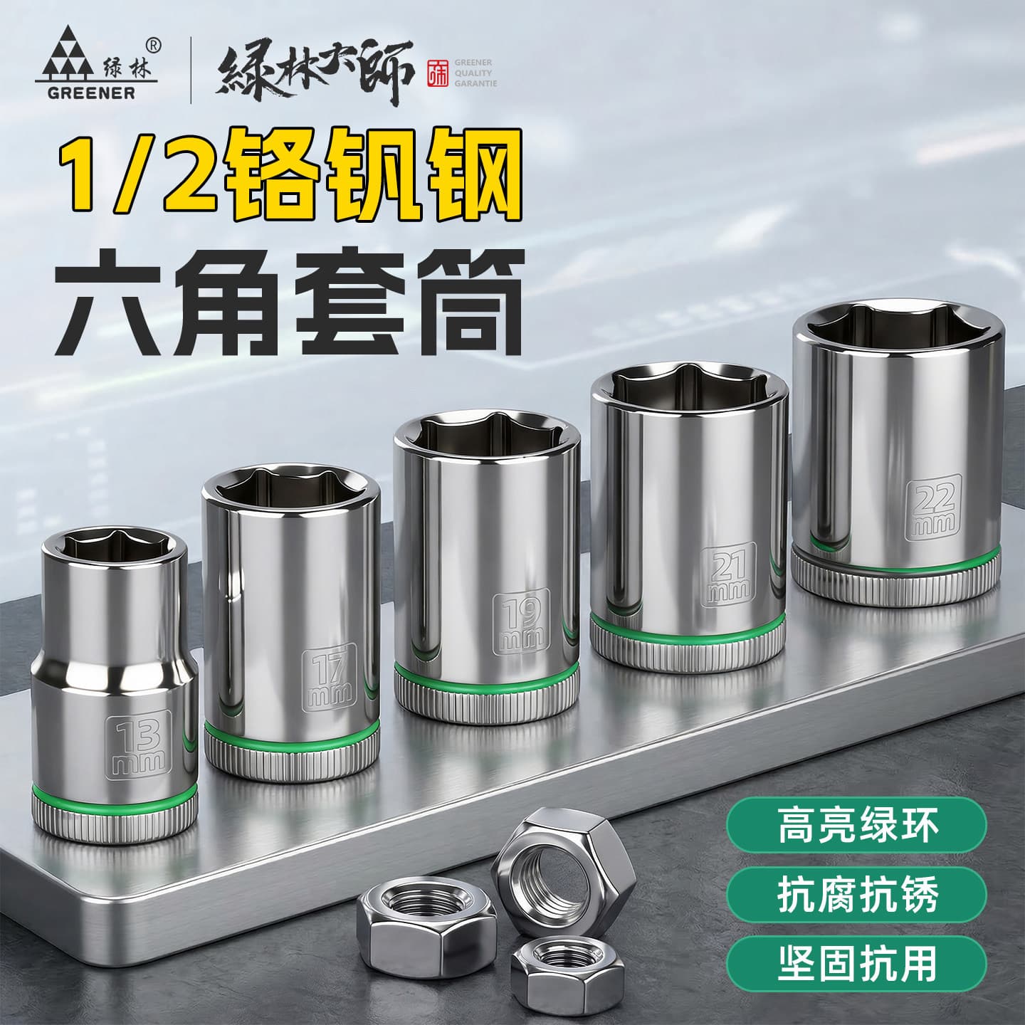 Green Forest Master 1/2" Socket Hex Head Large Drive 17mm Socket Wrench Tool Short Accessory Combo Set