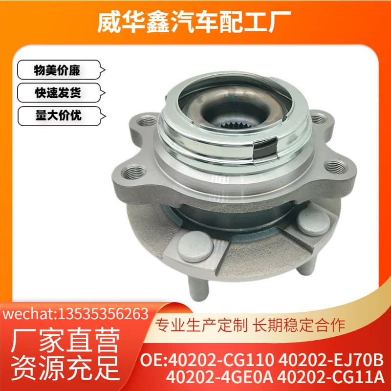 Compatible with Nissan Infiniti FX35/FX45/G37 Front Wheel Hub Bearing Unit
