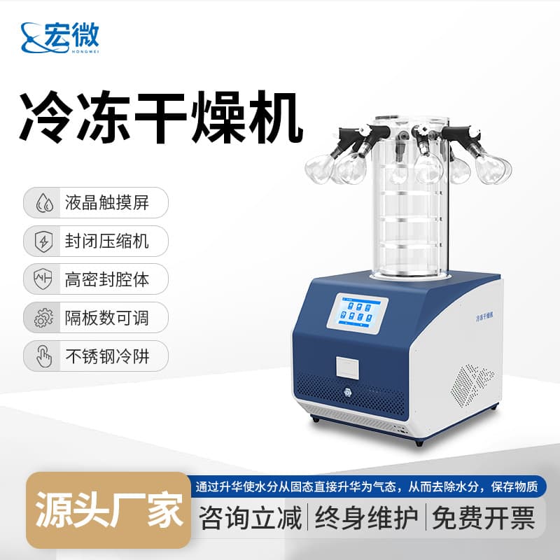 Freeze Dryer with Manifold, Vial Stoppering, Heating, for Biological Products, Meat, Aquatic Products, Seasonings, Vacuum Lyophilizer
