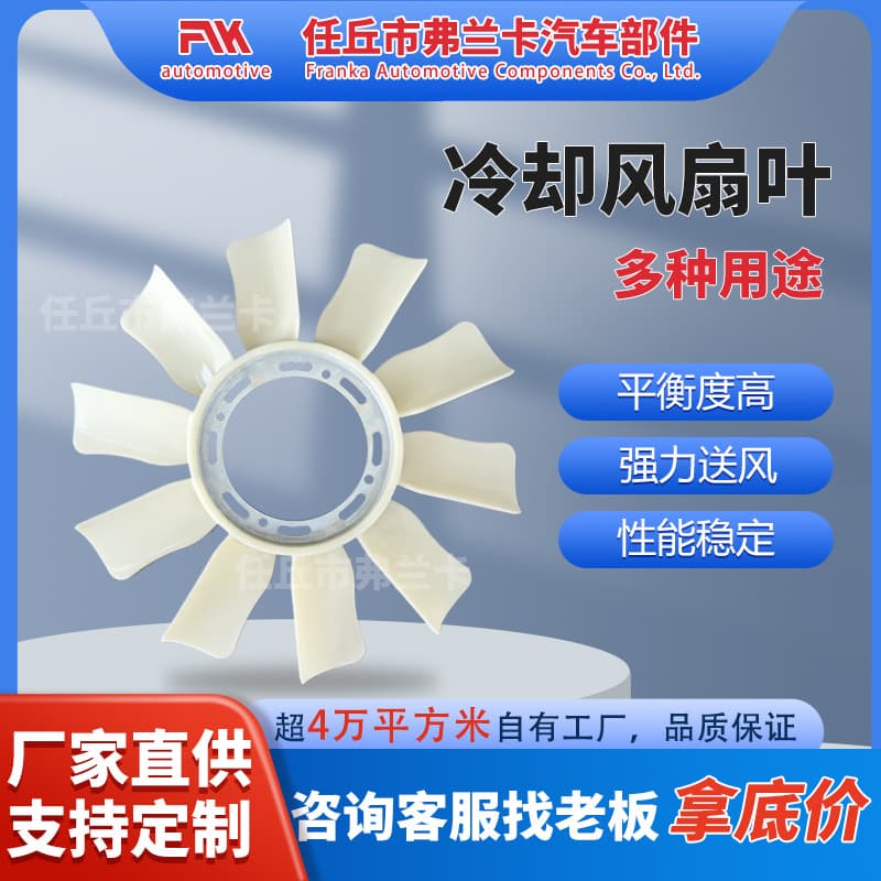 Factory Wholesale Car Cooling Fan Blade Compatible with Toyota ISUZU Fan Blade Auto Parts