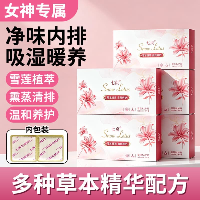 Saffron Snow Lotus Sanitary Pad Genuine 2-Pack Snow Lotus Private Care Pad Women's Health Care Pad