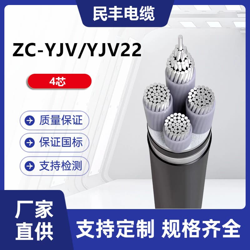 Minfeng Cable ZC-YJLV Armored 4 Core 10–400 sq. mm National Standard Certified Low-Voltage Power Aluminum Cable