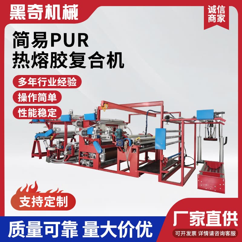 Simple PUR Hot Melt Adhesive Laminating Machine Coating Laminating Machine Nonwoven Laminating Machine Bonding Machine Equipment Manufacturer Supply