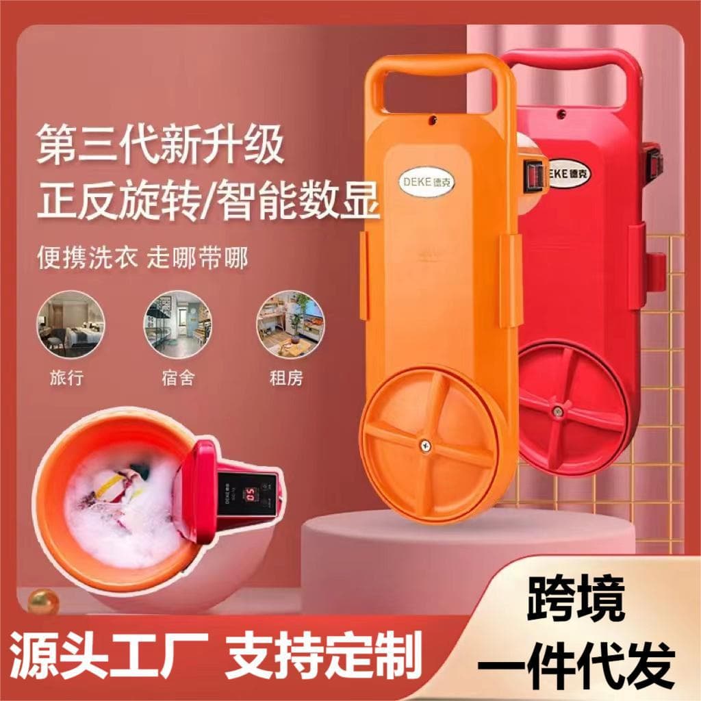 Deke foreign trade cross-border mini washing machine underwear underwear fully automatic portable dormitory travel small camping