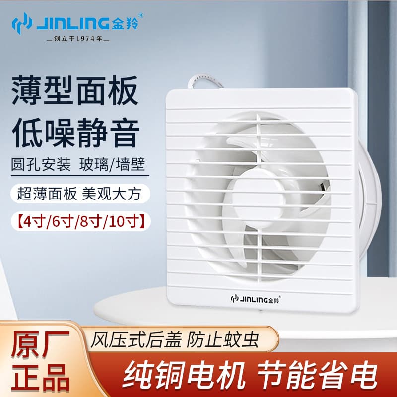 Jinling Exhaust Fan 6 Thin Silent Shop Window Glass Ventilation Fan 8 Household Round Kitchen and Bathroom Exhaust Fan B8