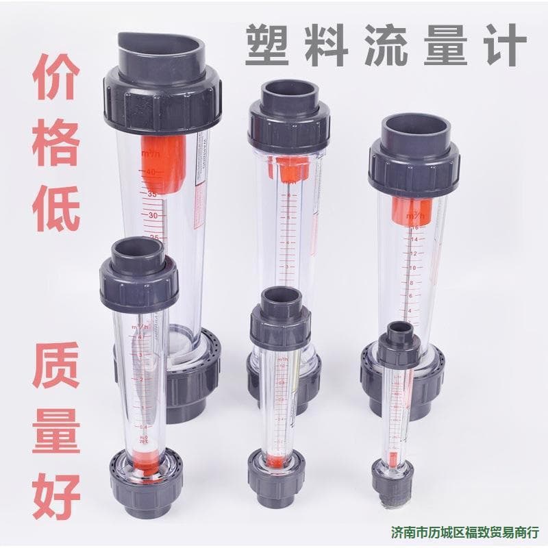 Float Flowmeter PVC Plastic Tube Rotor LZS-15/25/32/50/65 / Float Liquid Water Pipeline