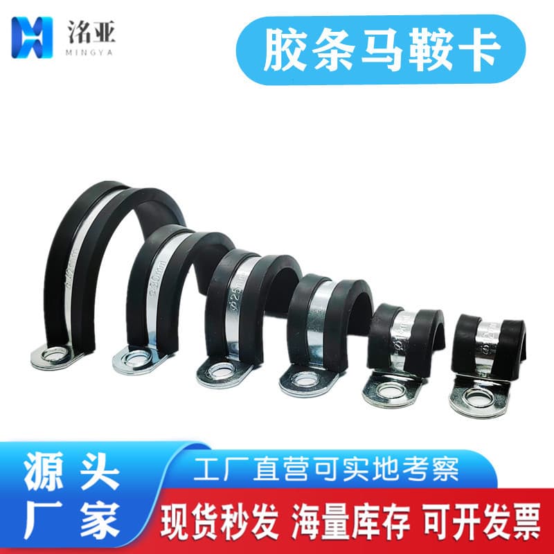 Manufacturer Direct Sales Galvanized with Rubber Strip Saddle Clamp Rubber Saddle Clamp Wire Cable Clip Rubber Strip U-Shaped O-Clamp