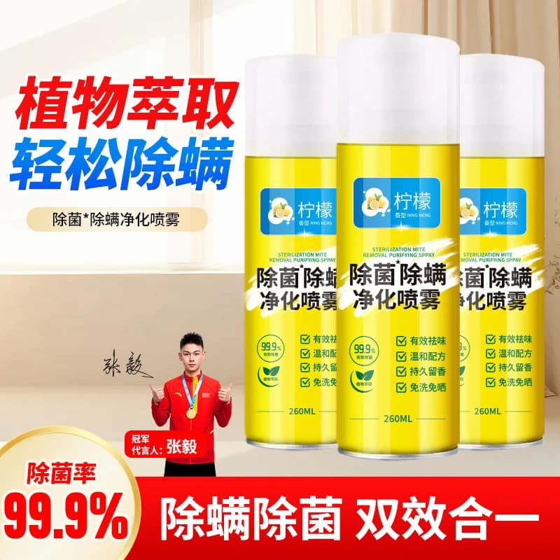 Mite Spray Mite Eliminator Magic Tool Bedding Household Sterilization Specialized Bacteria Removal Purification Spray Mite Remover