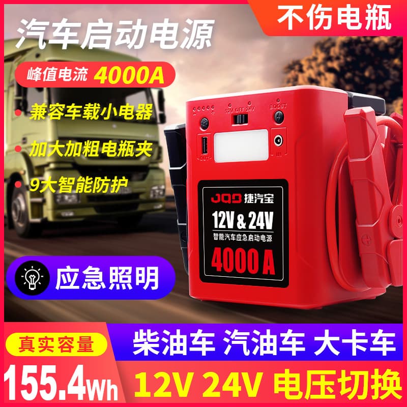 Jie Qi Bao Car Emergency Jump Starter 12V 24V Heavy-Duty Truck Battery Rescue High Power Diesel/Gas Dual Start