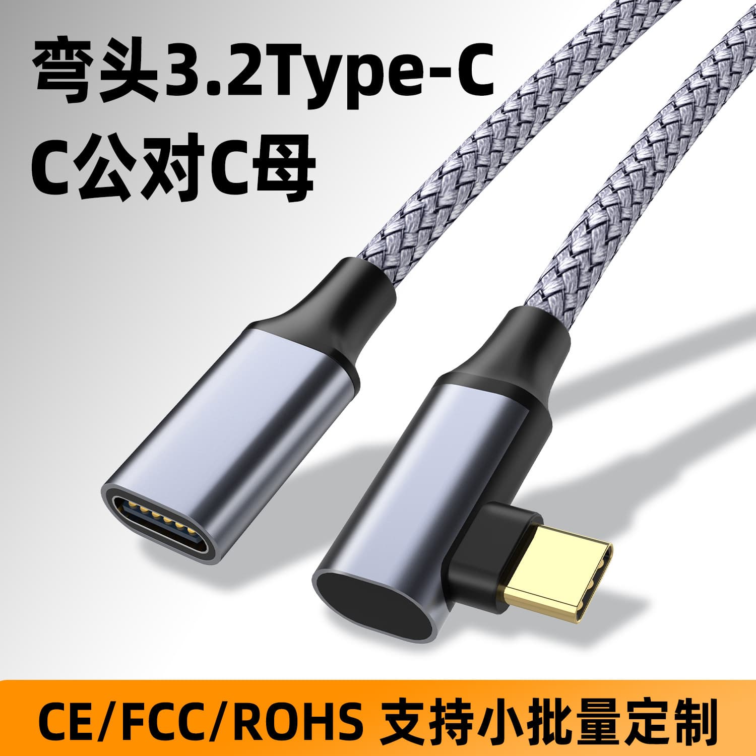 Right-angle USB-C 3.1 Gen2 male to female data cable expansion dock full-protocol extension cord for Switch