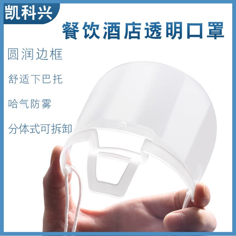 Transparent face mask/cover for kitchens, restaurants, and fast food outlets; prevents drooling, fogging, and fogging; protects the face; natural anti-fog; detachable.