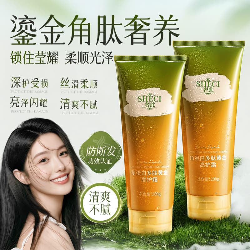 Luxurious Keratin Polypeptide Gold High Care Cream Moisturizing and Nourishing Hair Anti-Breakage Genuine Conditioner Smooth and Smooth