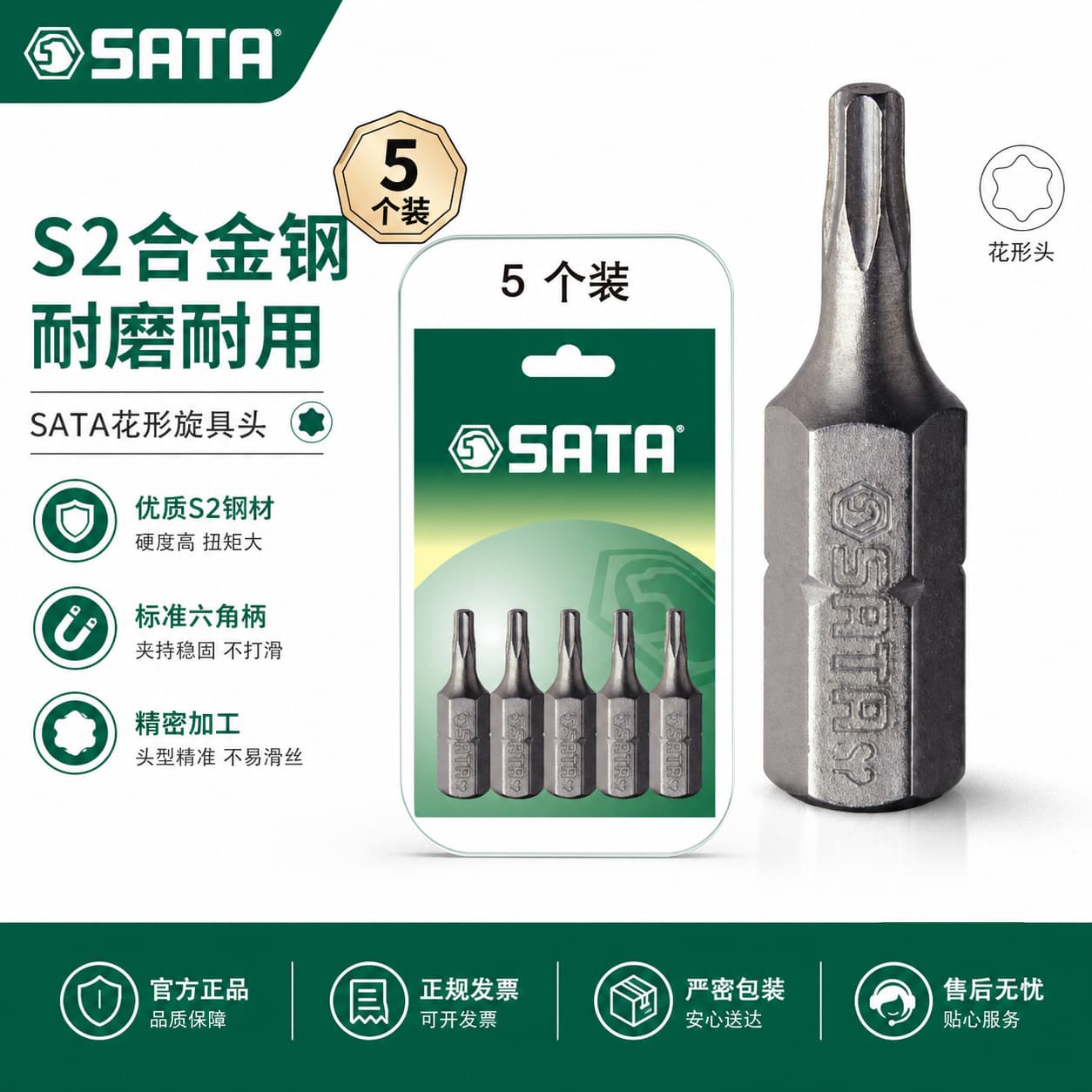 SATA Tools 5-piece set 6.3 series 25 long flower-shaped screwdriver head 59233 T15