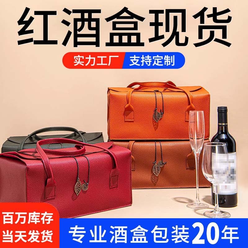 High-end leather wine gift box, two bottles, suitable as a gift, business gift, or wine packaging box.