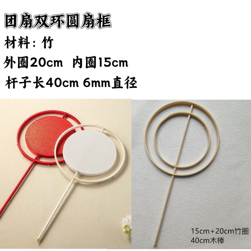 Bamboo bridal fan frame, double ring DIY handmade accessories, round fan wholesale, long handle handmade