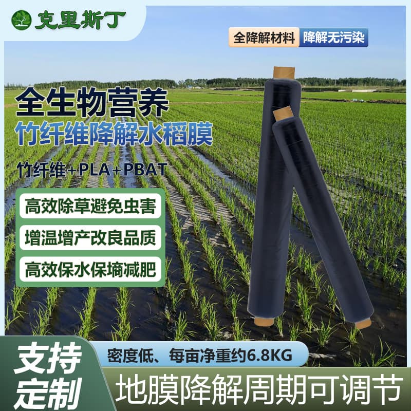 Fully Biodegradable Bamboo Fiber Film for Rice-Specific Black Mulch, Weed Control, Yield Increase, PBAT Film for Moisture Retention