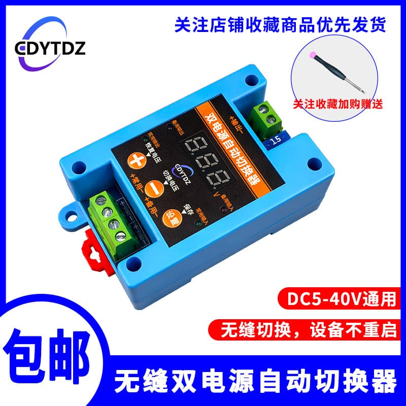 5V 12V 24V 36V Dual DC Power Automatic Seamless Switching Uninterruptible Conversion UPS Module 8A