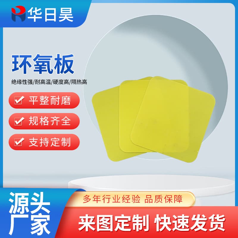 Insulation board 3240 yellow epoxy resin board, high-temperature resistant flame retardant fiberglass board, new energy lithium battery protection board.