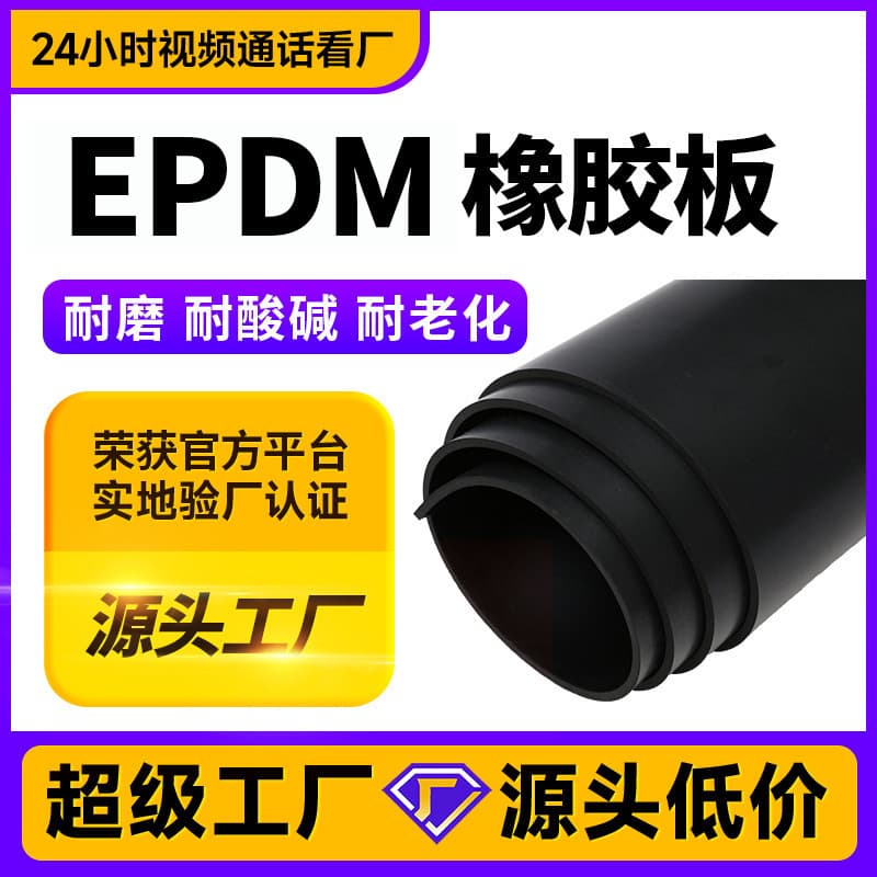 [Source Factory] EPDM Rubber Sheet Mat, EPDM Rubber Gasket, Wear Resistant Rubber Sheet Coil