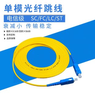 Telecom Grade Fiber Optic Patch Cord SC-SC to LC-FC/ST Single Mode Single Core Square Round Pigtail Patch Cord Fiber Optic Cable 3/5 Meters
