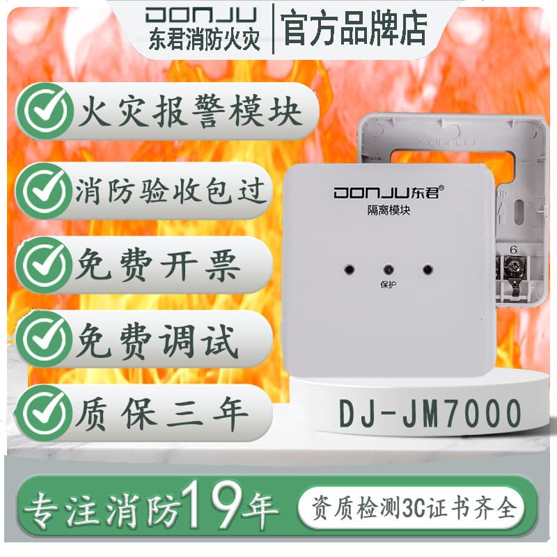 Dongjun Fire Alarm Module Safety Escape Fire Equipment JM7000 Fire Control Isolation Module