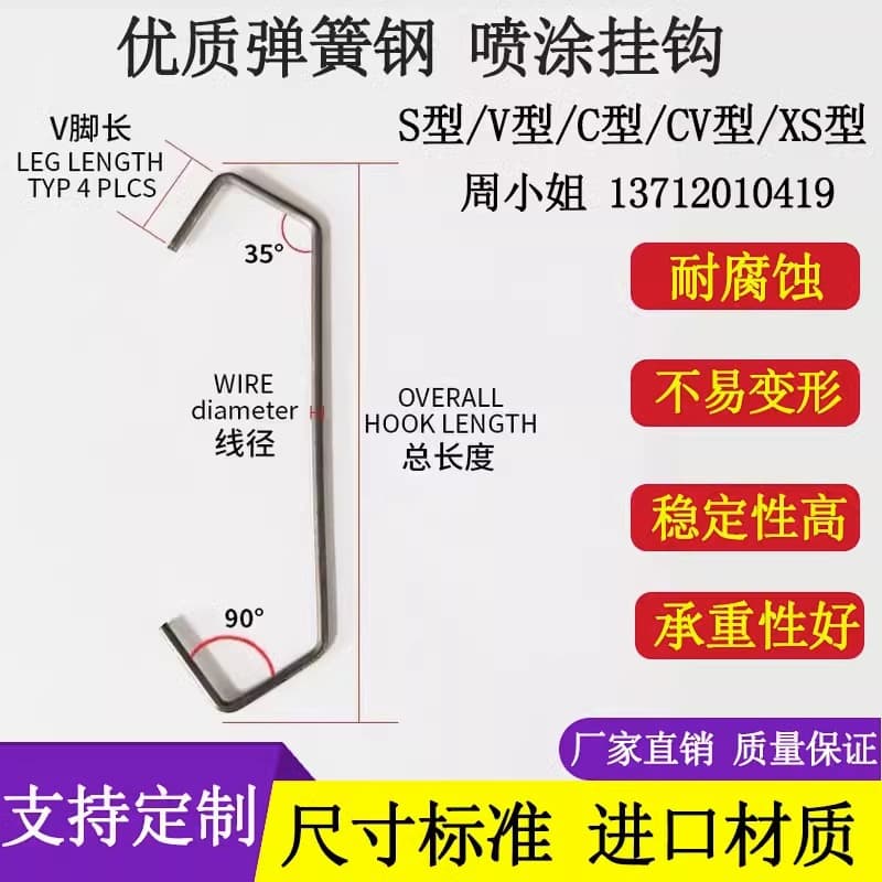 V-shaped spraying, spray coating, painting, electroplating, electrophoresis hardware spraying assembly line steel wire extra-long hooks, hanging hooks, fixtures