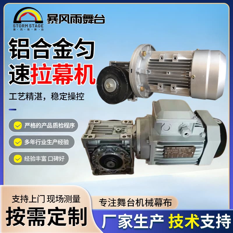 Aluminum Alloy Constant Speed Curtain Opener Aluminum Alloy Curtain Splitter Electric Constant Speed Stage Curtain Machine
