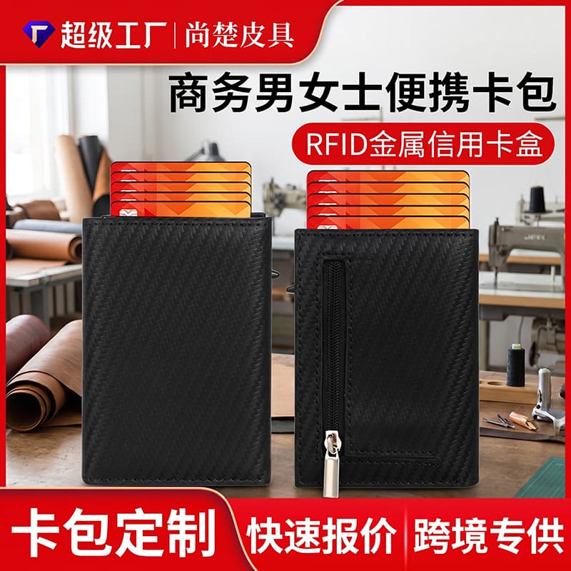 Customized cross-border RFID metal credit card bag popular men's and women's portable card box multi-function multi-card slot small wallet