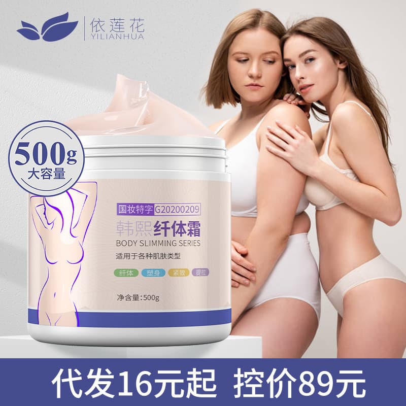 Yilianhua Slimming Cream, Lifting and Firming for Belly, Abdomen, Thighs, and Stubborn Student Muscle Calves