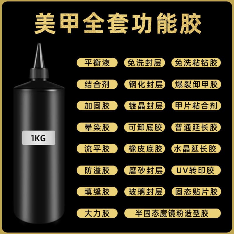 Manicure extension glue wholesale solid patch adhesive drill reinforced glue seal layer glue bottom glue base material large capacity kilograms