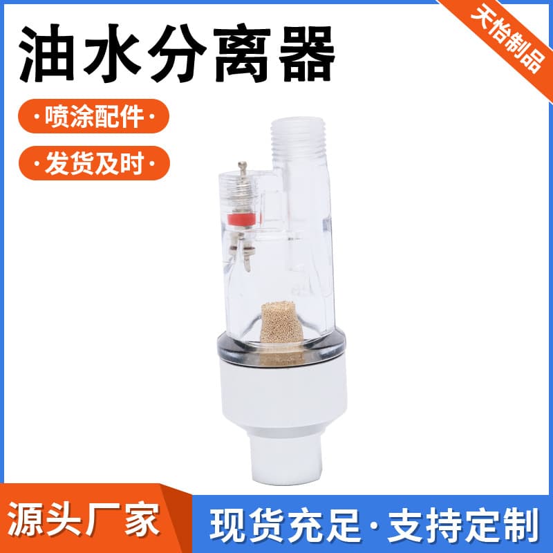 Airbrush water separator, spray gun oil-water separator, model painting, spraying, nail art, tattoo, water-air separator pump for high-efficiency separation