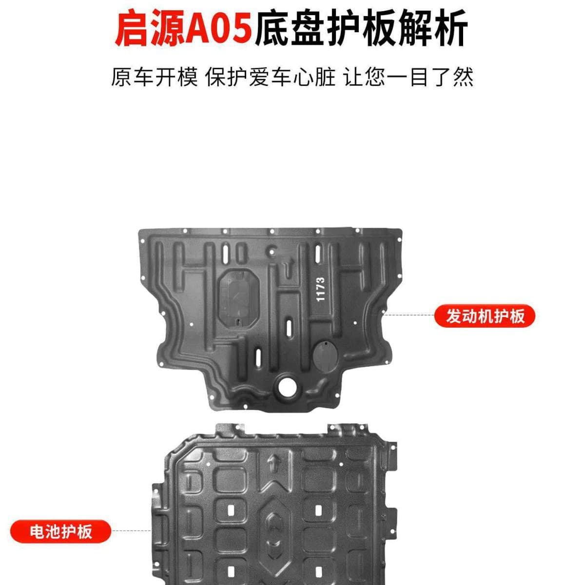 2024-2025 Changan Qiyuan A05 Engine Under Guard, Car Modification Battery Chassis Armor Protection Plate