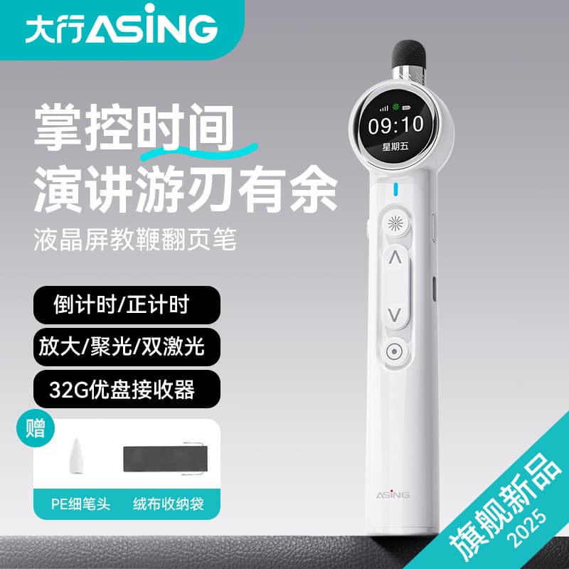 ASiNG Daxing A32 Telescopic Teaching Pointer Page Turner Teacher Use Multifunctional PPT Remote Pointer Laser Time Display