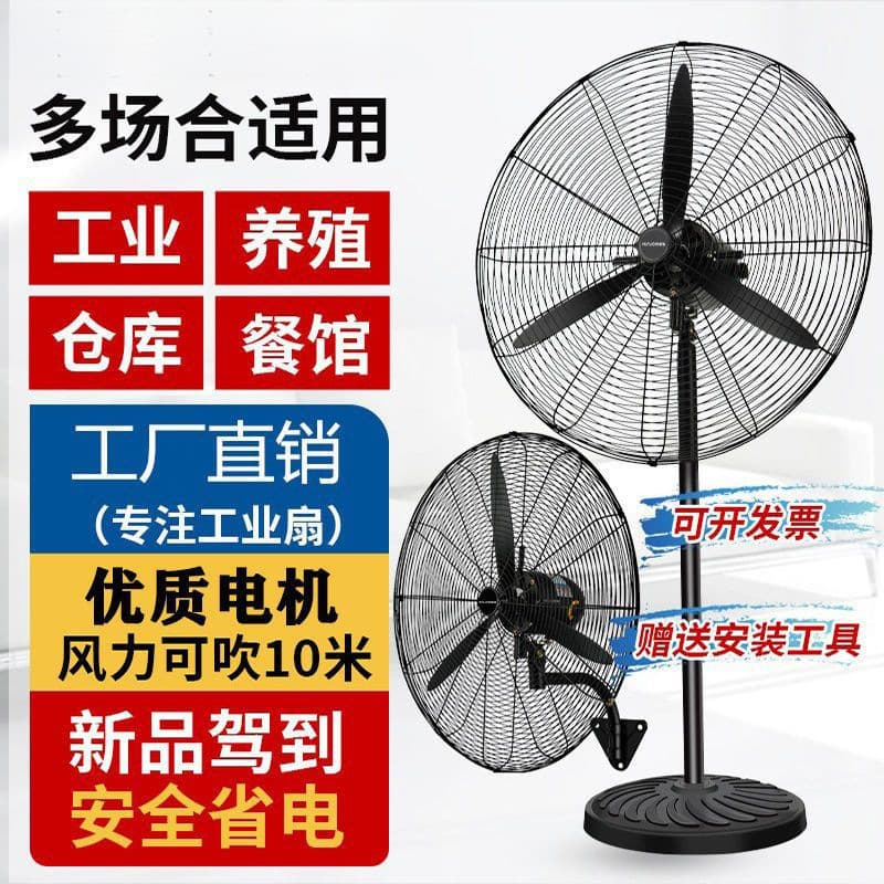 Industrial Fan Household Powerful Floor Fan High Wind Horn Fan Factory High Power Wall-Mounted Electric Fan Vertical