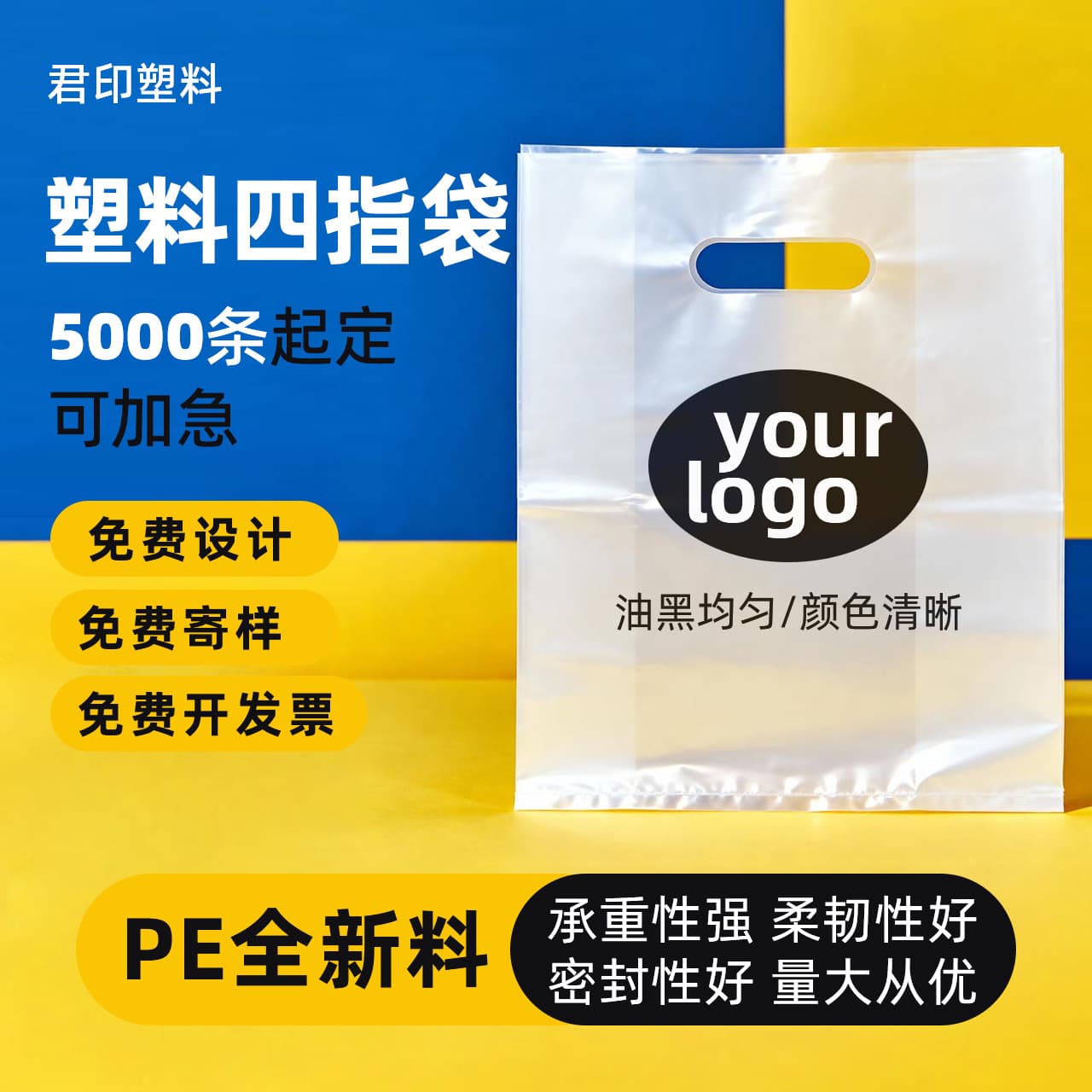 Custom four-finger plastic bags, advertising for cosmetics, export, baking chains, handbags, flat-top gifts with logo