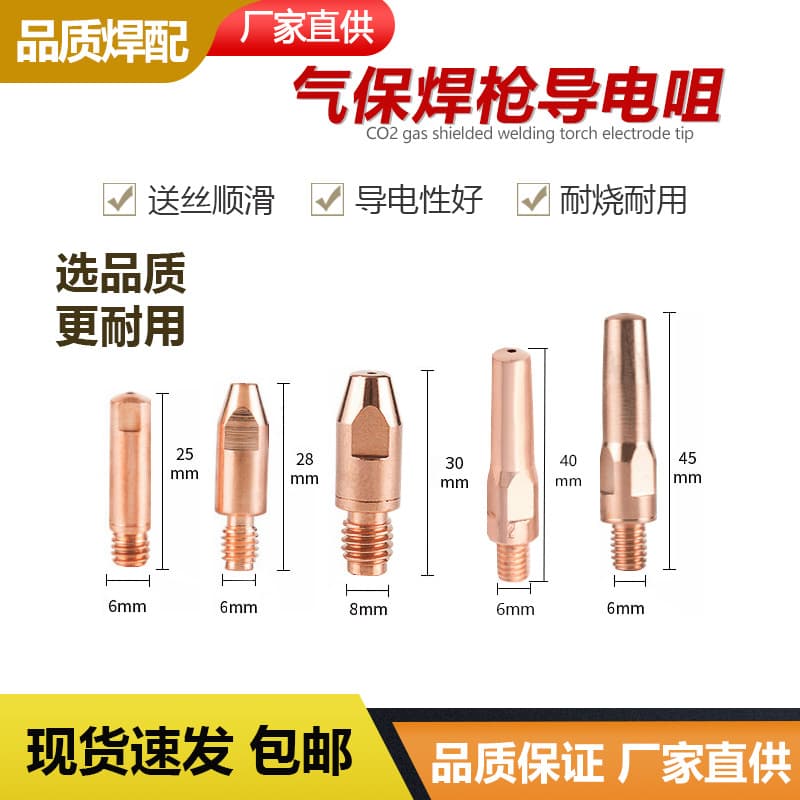 MIG welding torch with thickened 8.8 grade copper wire feed nozzles (0.8/1.0/1.2/1.4/1.6).