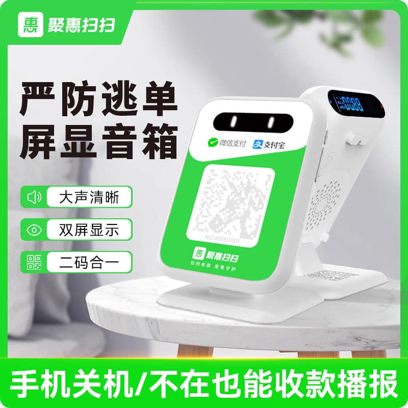 WeChat Pay has a built-in online payment announcement feature, and Alipay Box offers voice payment announcements for QR codes and other payment methods.